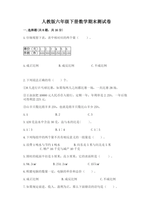 人教版六年级下册数学期末测试卷及答案（网校专用）.docx