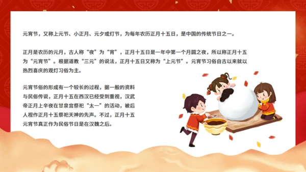 欢度元宵节正月十五闹元宵通用PPT