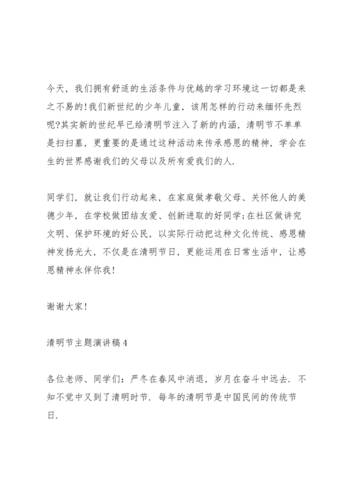 清明节主题演讲稿电子文本2022.docx