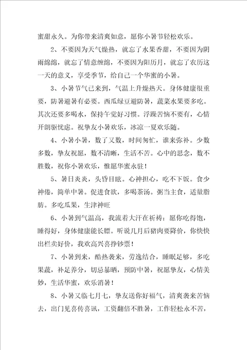 小暑简短文案