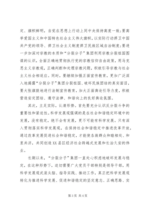 学习民族团结心得体会的范文.docx