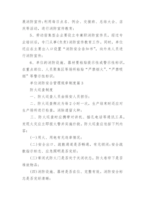 消防安全管理规章制度11篇【精选范文】.docx