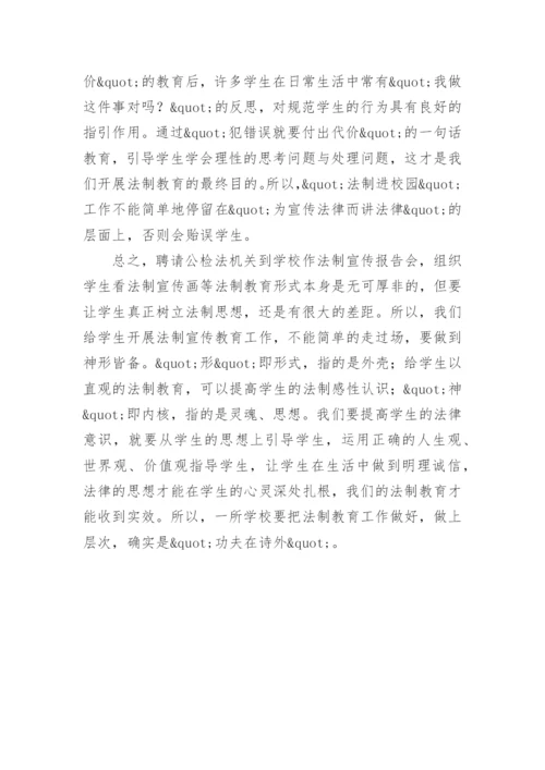 法制小论文.docx