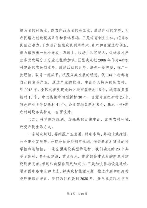 区长在新农村建设现场会讲话.docx