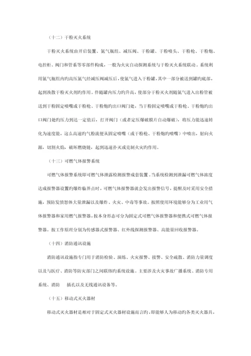 建筑消防设施概述.docx