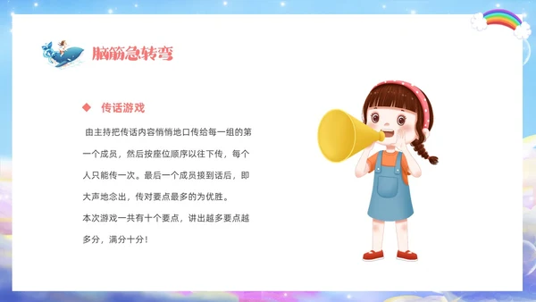 彩色梦幻卡通儿童庆祝六一儿童节主题班会PPT