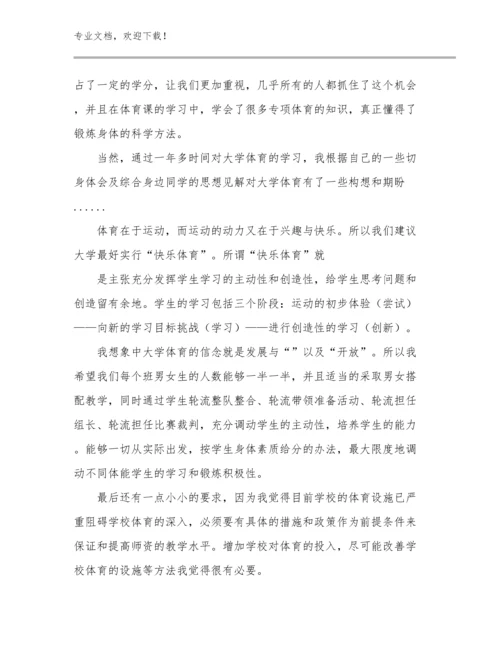 严禁教师补课心得体会范文29篇文档选编.docx