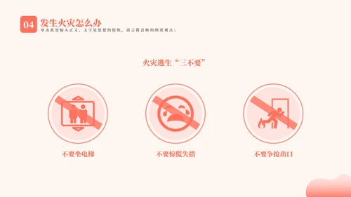 火警火灾消防安全教育主题通用PPT模板