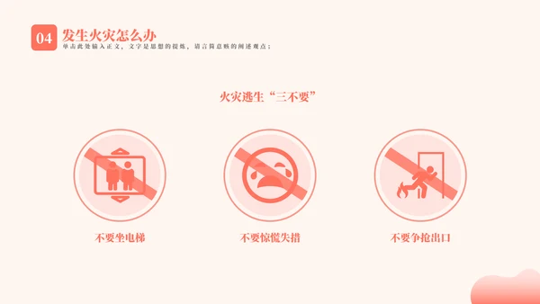 火警火灾消防安全教育主题通用PPT模板