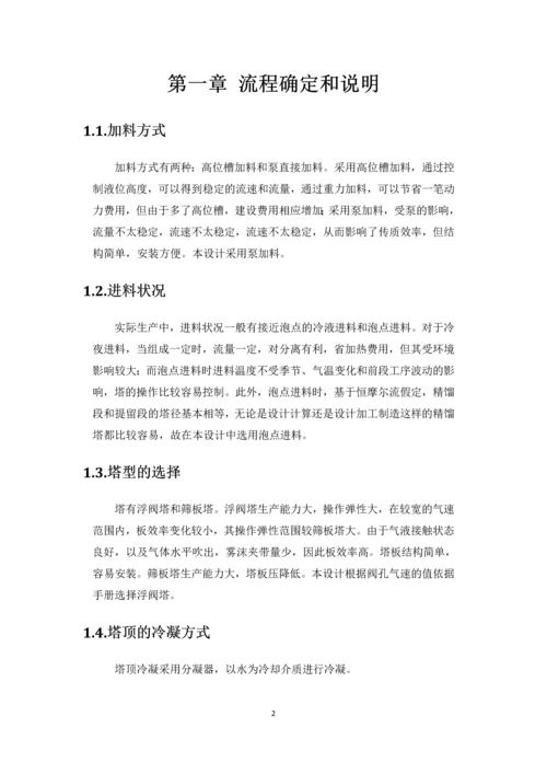 化工原理课程设计--甲醇和水的分离精馏塔的设计.docx