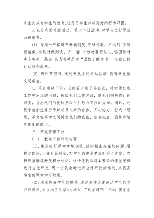小学五年级班主任2023工作计划范文.docx