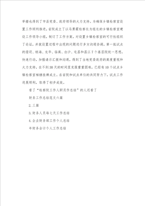 财务人职员作总结范文