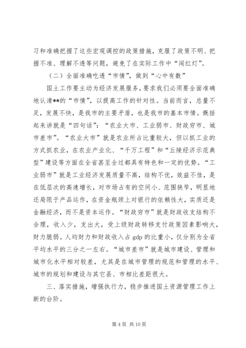 国土书记在土地日座谈会讲话.docx