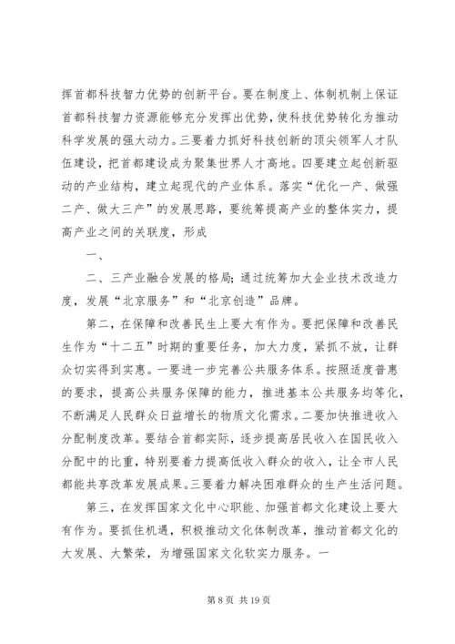 学习市委十二届九次全会精神心得体会 (4).docx