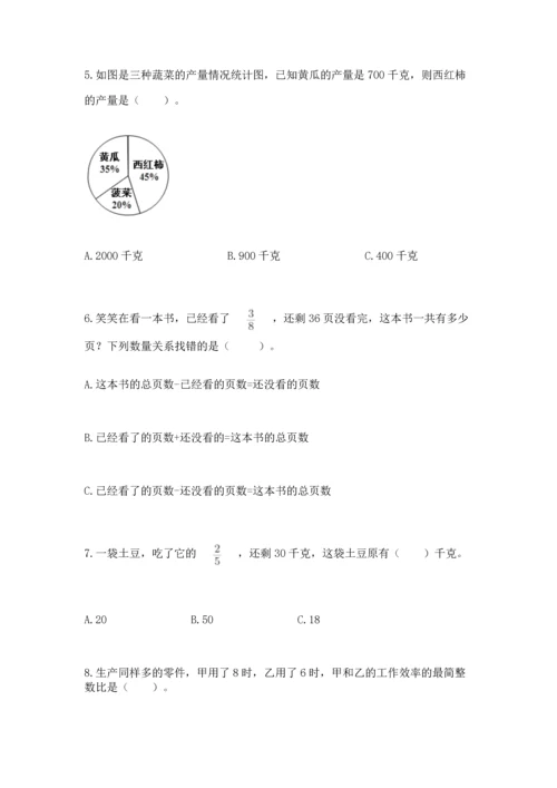 人教版六年级上册数学期末测试卷附答案【预热题】.docx