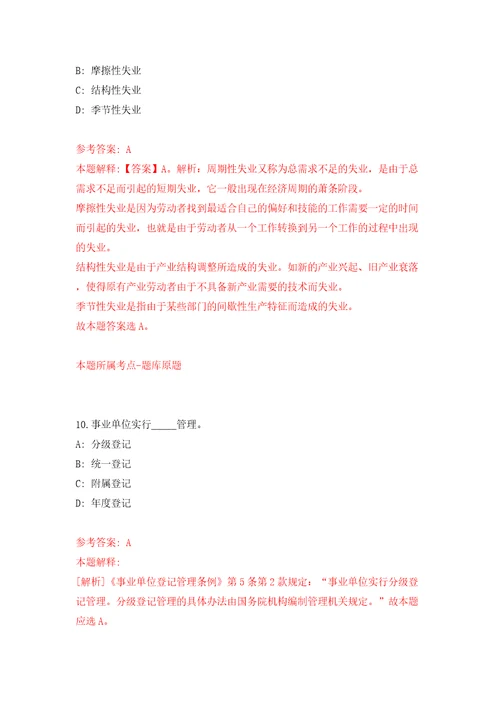 南京市规划和自然资源局玄武分局招考1名后勤服务人员模拟卷第0次