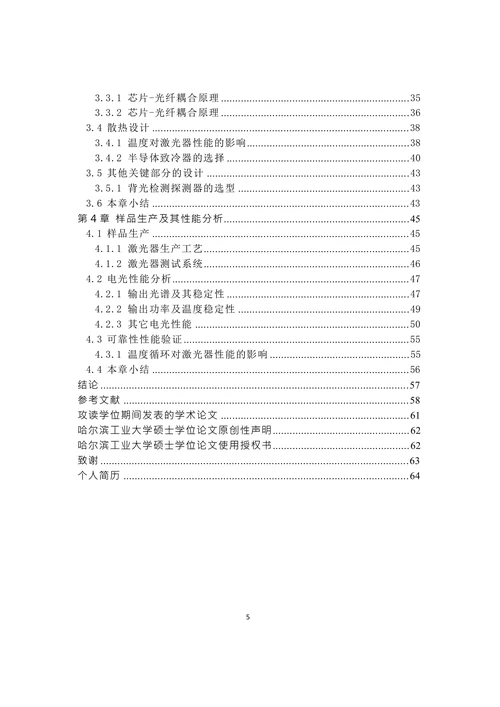 大功率980nm泵浦激光器的研究