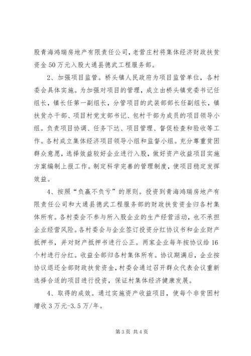 和平镇开展村集体经济发展情况专题调研报告 (4).docx