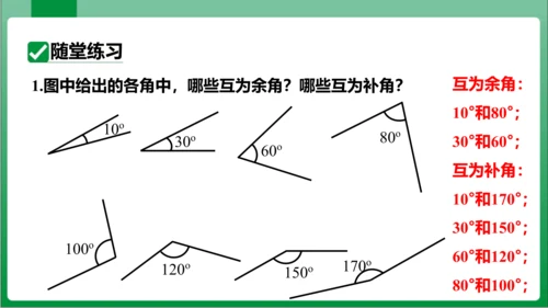 4.3.3 余角和补角 课件（共26张PPT）