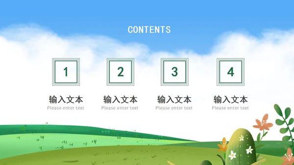 小清新保护环境日PPT模板