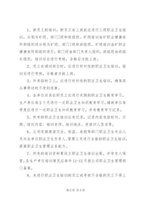 XX年度职业卫生培训计划 (2).docx