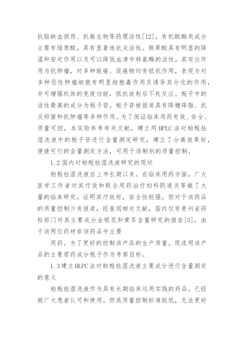 最新药学毕业论文.docx