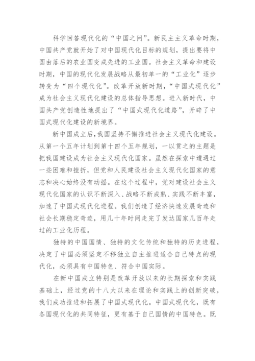 中国式现代化心得体会.docx