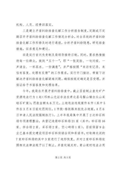 国土资源局20XX年依法行政综治维稳矛盾排查工作汇报.docx