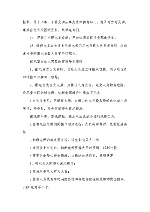 2022年配电室值班站长岗位职责