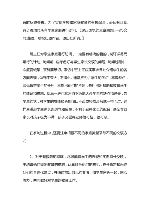 班主任论文：浅谈如何做好班主任工作计划范文.docx