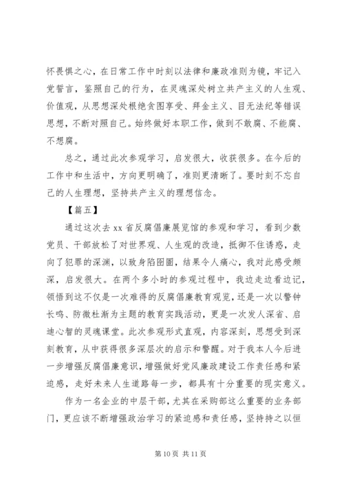 党员干部参观反腐倡廉展览馆心得5篇.docx