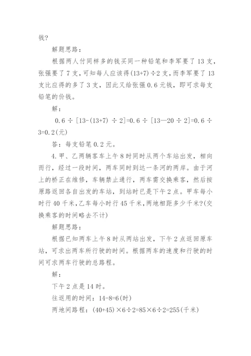 小升初数学必出的20种应用题与解题思路.docx
