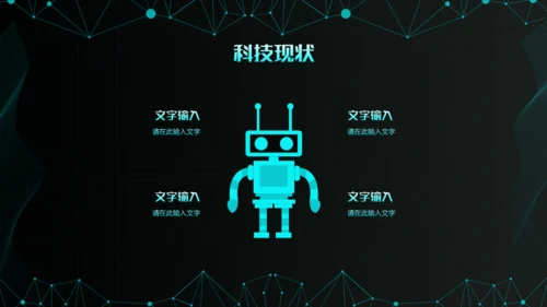 炫酷科幻风人工智能产业报告通用PPT模板