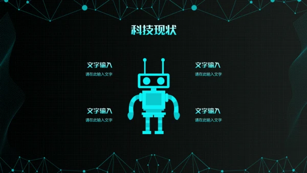 炫酷科幻风人工智能产业报告通用PPT模板