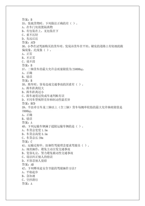 中卫道路货物运输从业资格证模拟考试