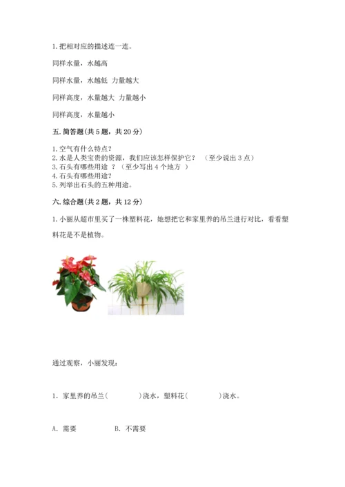 苏教版一年级下册科学期末测试卷精品（黄金题型）.docx