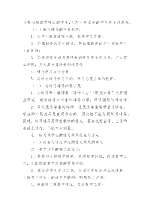 小学数学老师应该怎么上好数学练习课.docx