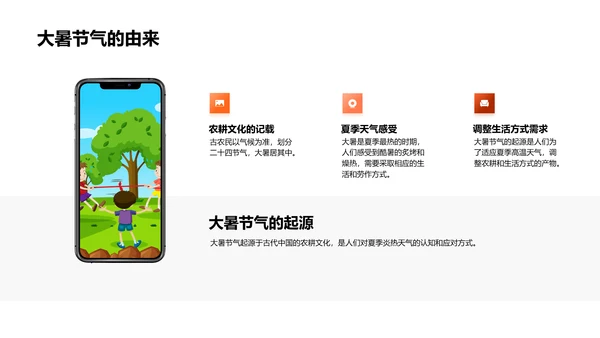 大暑节气与教学