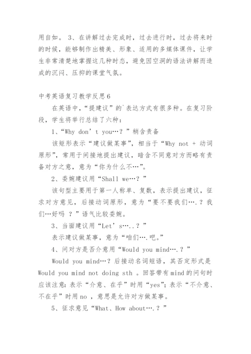 中考英语复习教学反思_1.docx
