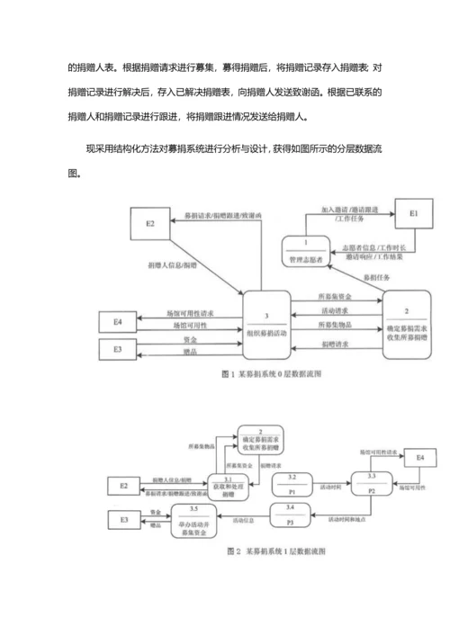 上半年数据库系统工程师考试真题及答案解析下午卷.docx