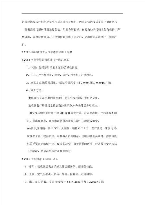 不锈钢雕塑施工组织规划方案
