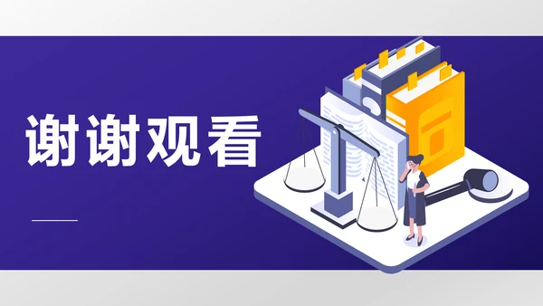 公平交易PPT模板