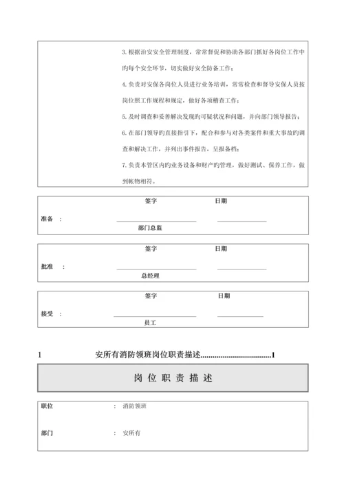 安全部岗位基本职责描述.docx