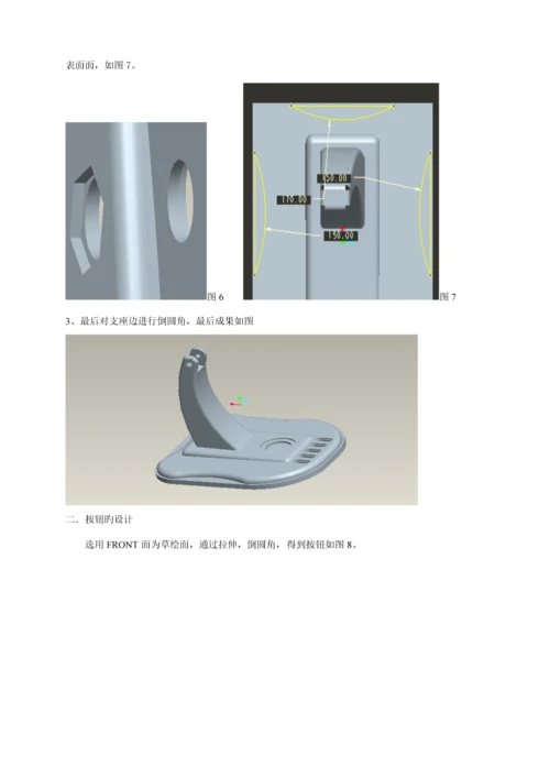 ProE优质课程设计专项说明书.docx