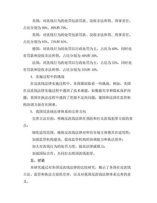 各国反洗钱法律的比较研究