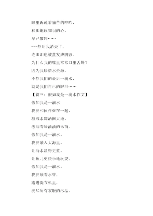 假如我是一滴水200字.docx