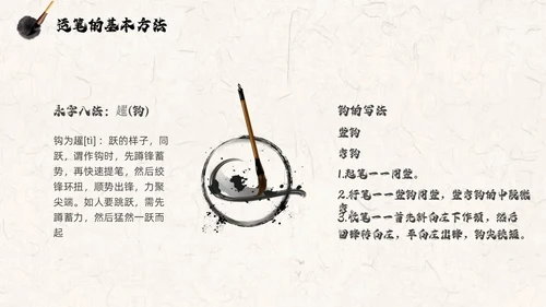 褐色古风水墨中国毛笔书法培训PPT模板