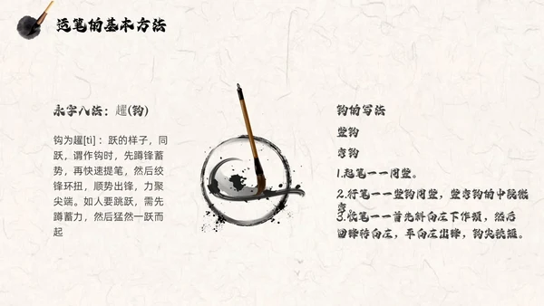 褐色古风水墨中国毛笔书法培训PPT模板