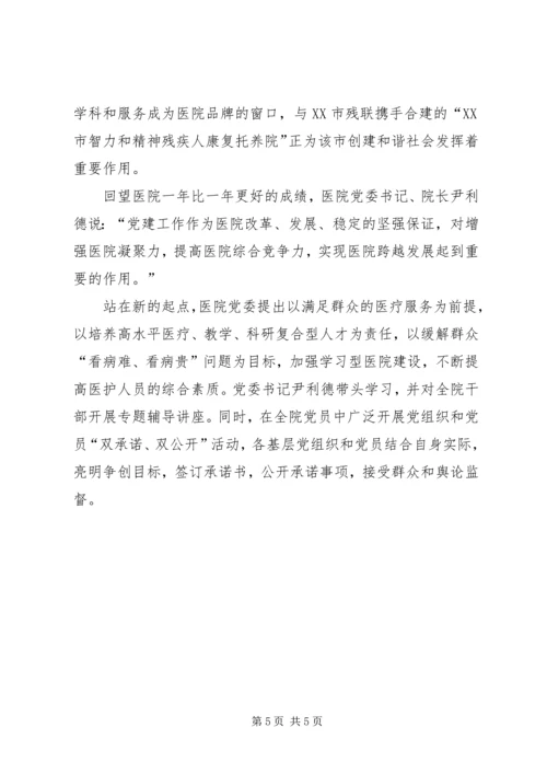 以党建为引领,凝聚合力党建辟新径,,发展谱新篇.docx