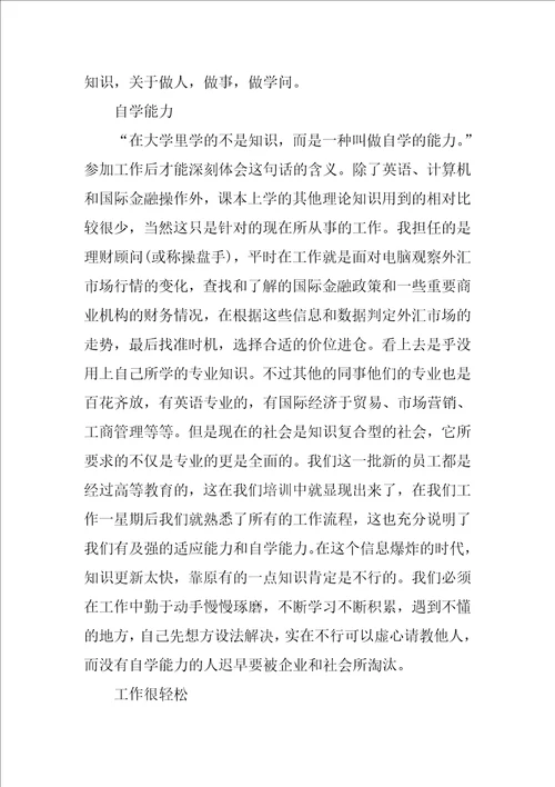 关于企业理财顾问毕业实习报告